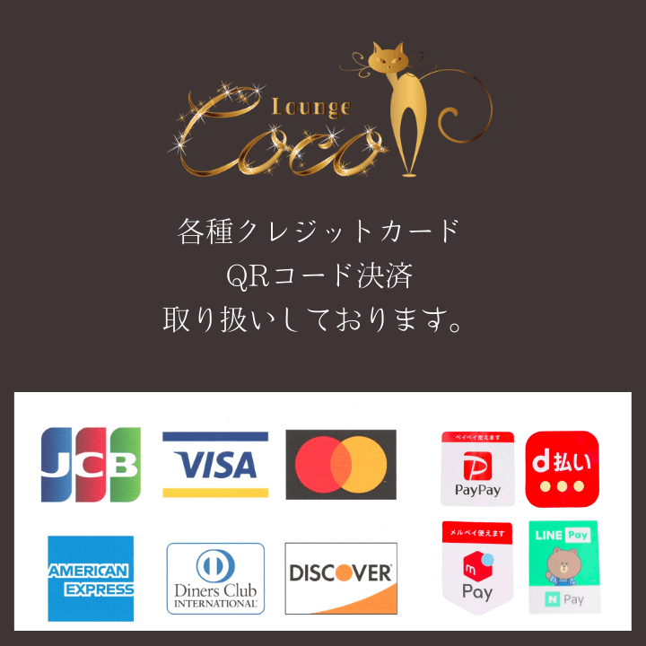 各種クレジット QRコード決済